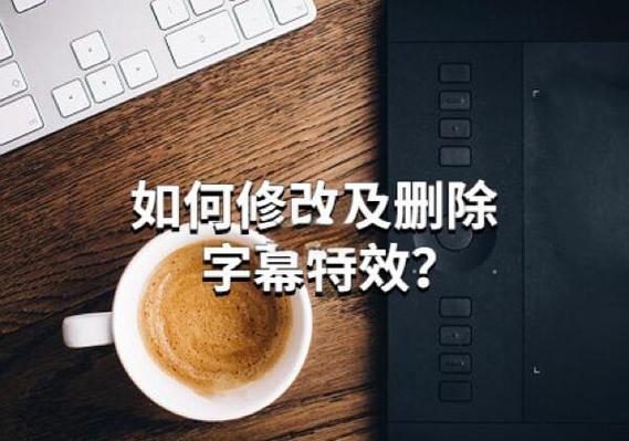 视频已有字幕怎么更改
