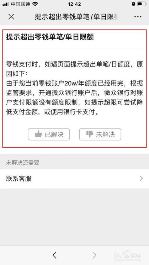 微信提示已超出单笔支付限额缩略图
