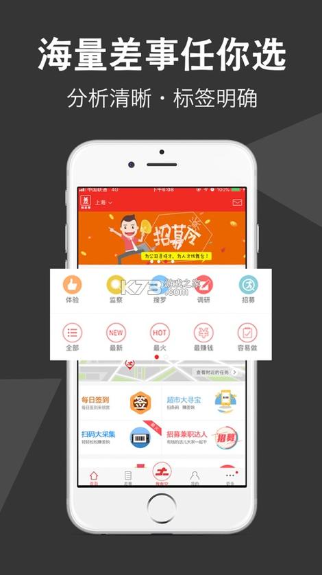 微差事安卓手机版官方免费下载缩略图