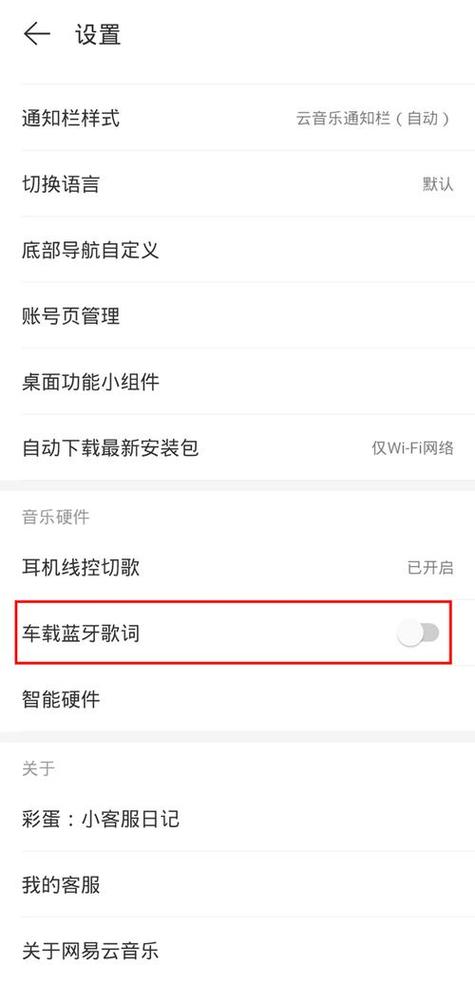 网易云音乐歌词怎么显示在屏幕上