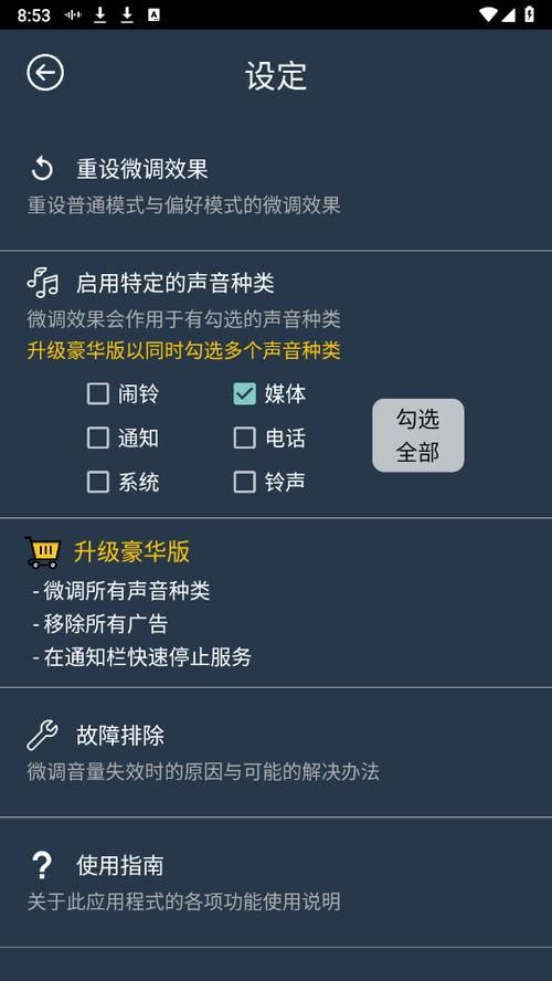 vivo手机自动调节音量是怎么回事缩略图