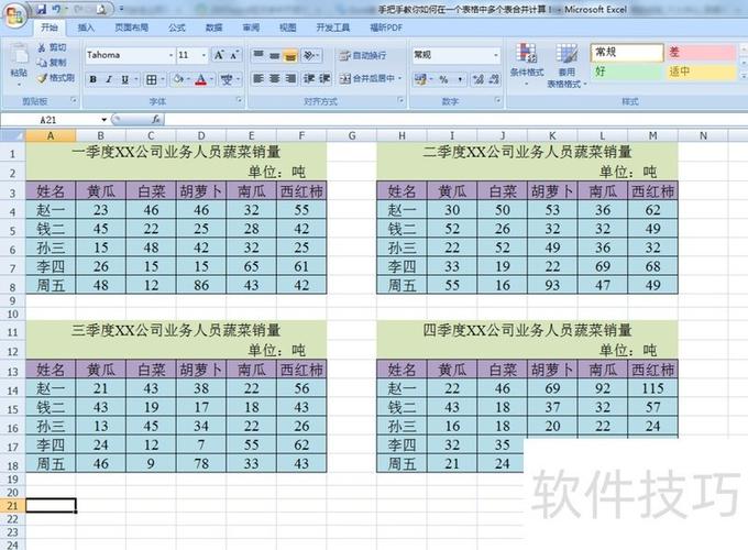 同一份表格合并数据怎么合并缩略图