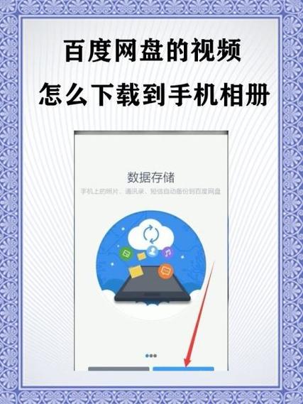 百度网盘的视频怎么投屏缩略图