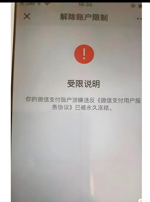 壹钱包账户异常自动解除不了缩略图