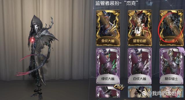 第五人格杰克金皮礼包缩略图