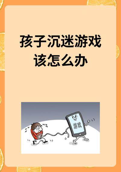 孩子沉迷游戏家长该如何正确引导缩略图
