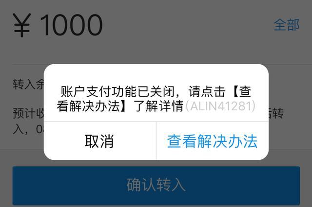 支付宝当日收款额度已达到上限