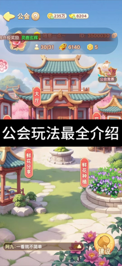 公会等级名称大全缩略图