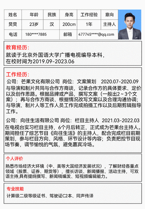 何炅简历及个人资料简介游戏截图