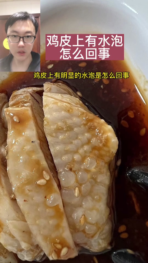 小鸡皮上有水泡是什么原因缩略图