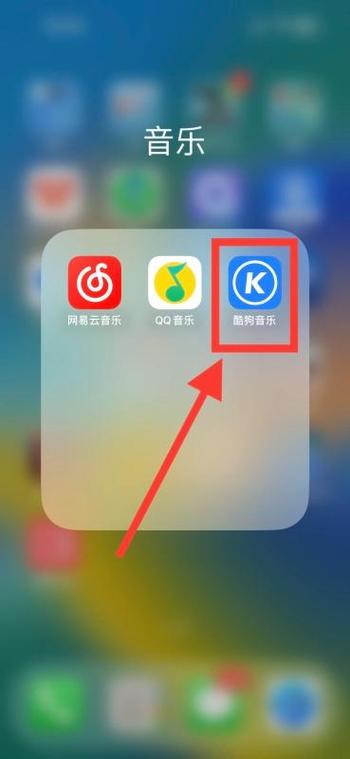 手机酷狗音乐音量突然变小缩略图