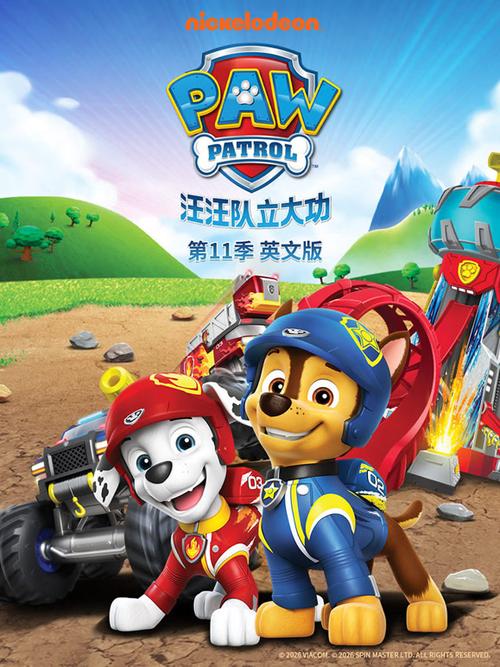 汪汪队第十一季免费观看完整版游戏截图