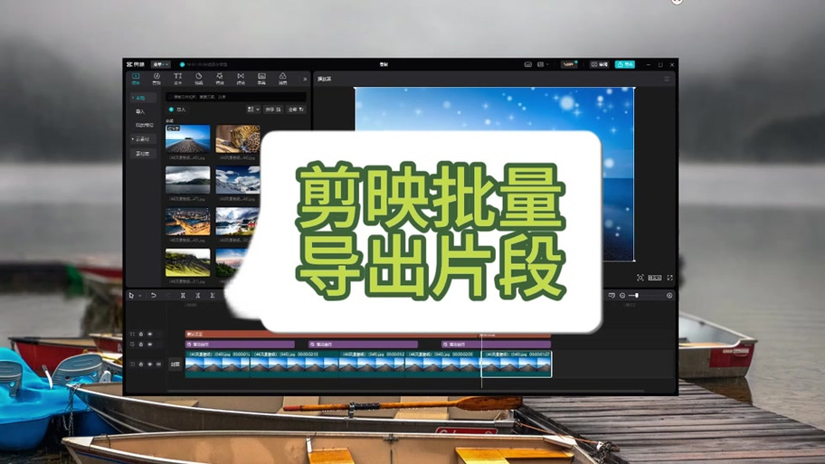 剪映电脑版草稿导入手机