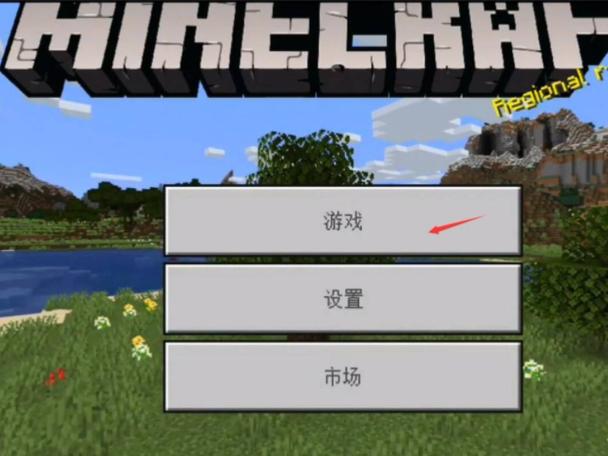 如何解决手机版我的世界模组不能用问题