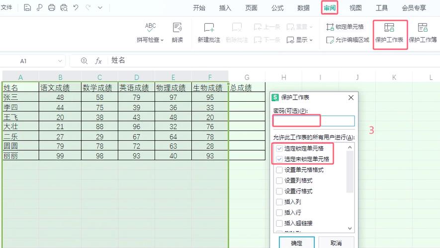 表格中锁定某个单元格缩略图
