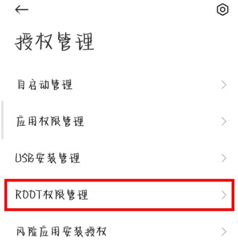 红米8稳定版怎么root缩略图