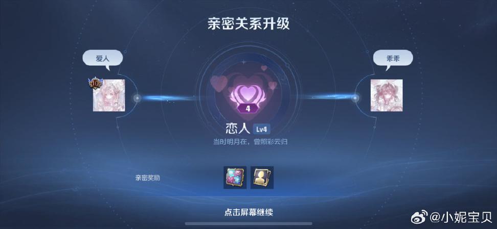 王者荣耀亲密关系爱心是什么意思游戏截图