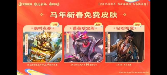 王者荣耀皮肤显示福利是什么意思缩略图