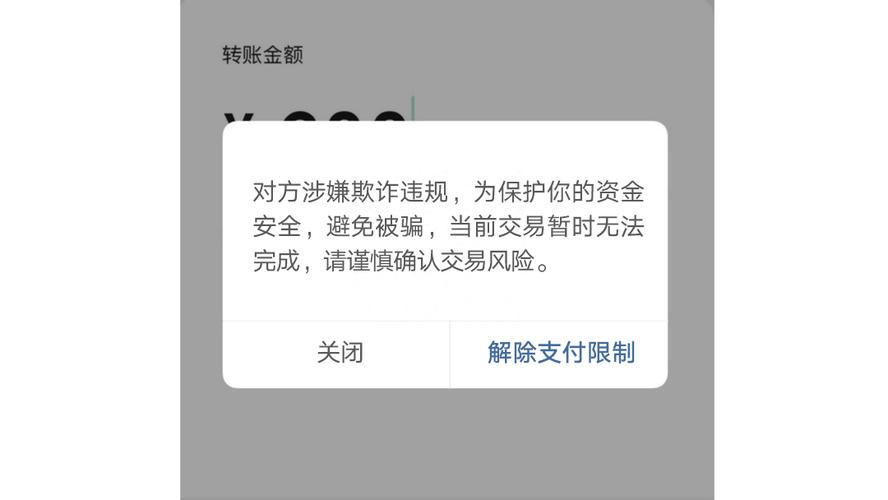 向对方银行卡转账提示有风险缩略图