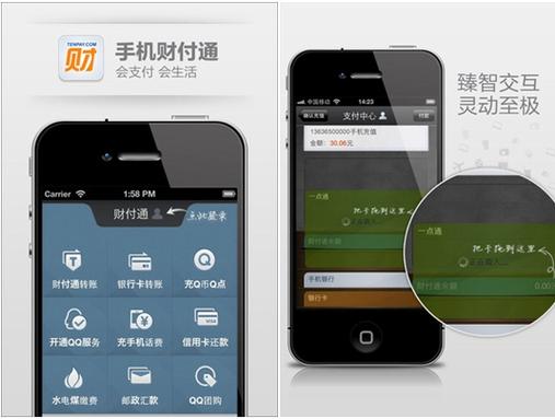 财付通查询交易记录缩略图