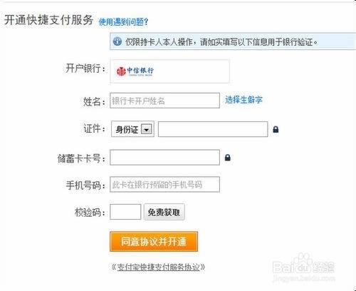 支付宝绑定银行卡需要开通网银吗缩略图