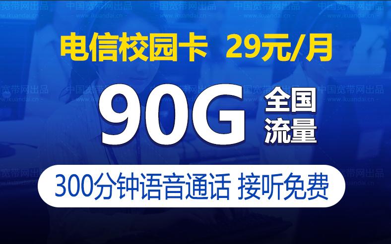 电信29元校园卡缩略图
