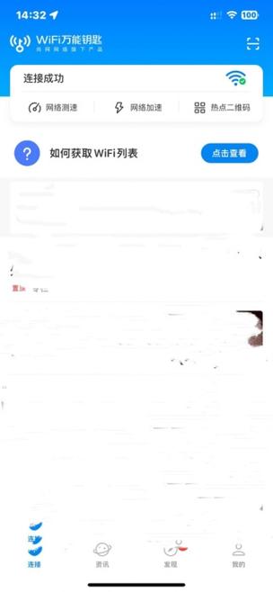 苹果手机不弹出wifi认证页面缩略图