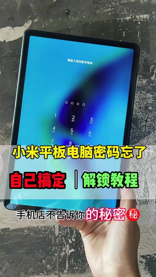 小米平板忘记激活密码了怎么办