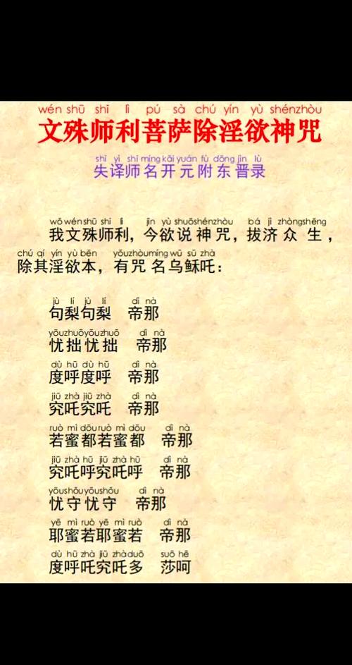 佛咒语大全所有咒的作用缩略图