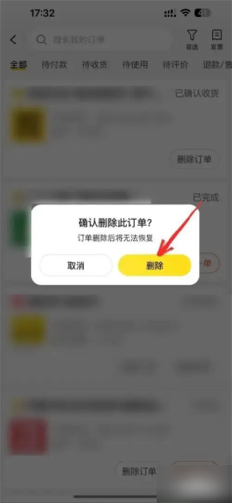 美团钱包订单记录删除方法缩略图