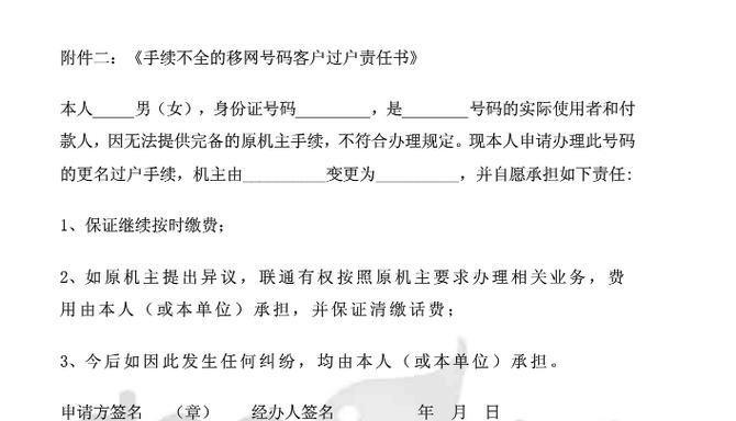 电话卡过户给别人需要什么手续游戏截图