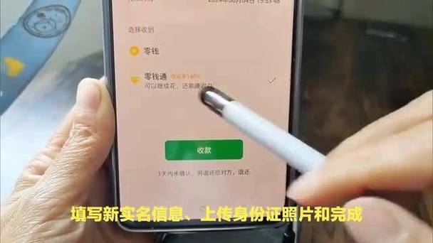 微信红包身份证实名认证缩略图