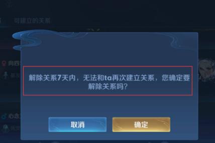 王者荣耀恋人关系解除后可以和建立缩略图