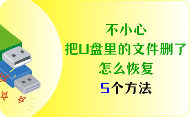 u盘怎么变成2个盘了游戏截图
