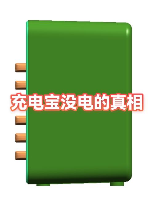 充电宝剩下30%很快就没电了缩略图