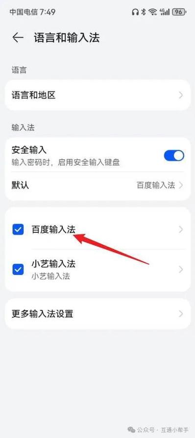 华为手机输入法设置在哪里设置游戏截图