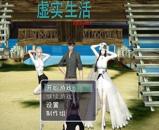 虚实生活1.3完整版安卓汉化版游戏截图