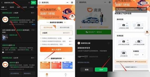 滴滴车主换手机要重新注册图标