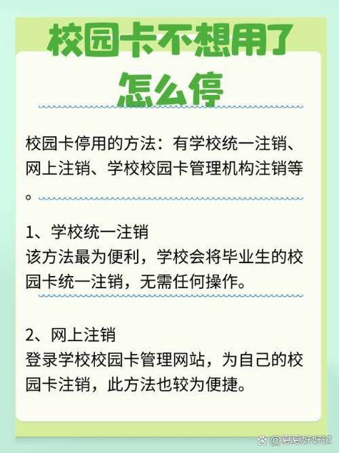 在学校办的校园卡怎么注销缩略图