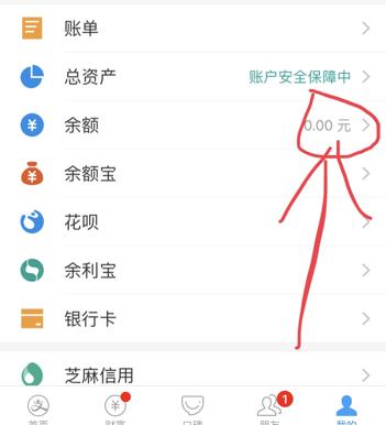 支付宝余额明细查询注意事项缩略图