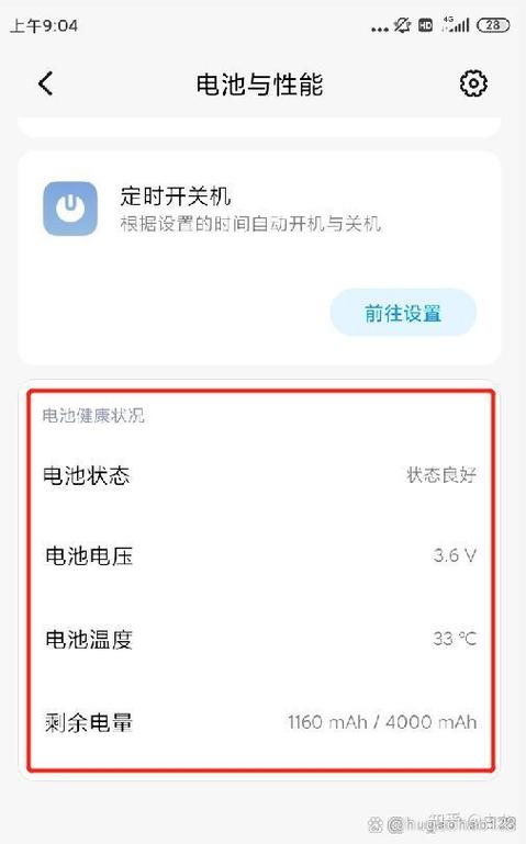 手机电池寿命检测缩略图