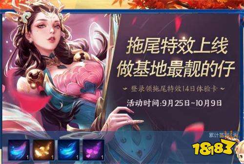王者荣耀拖尾特效怎么设置