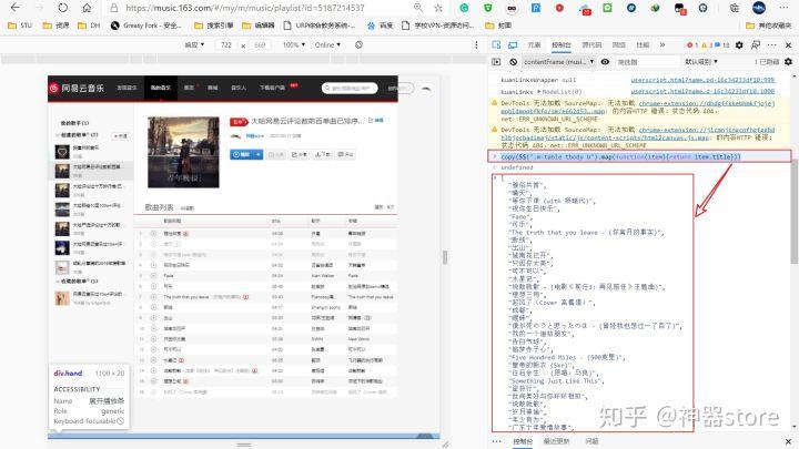 网易云音乐下载的歌怎么导出缩略图