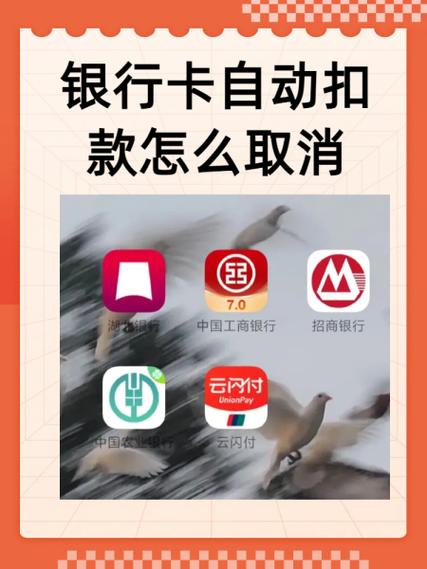 银行卡怎样关闭自动扣费功能