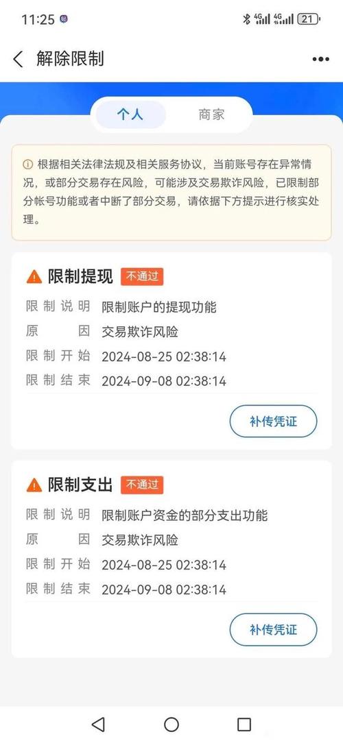 支付宝没绑定银行卡限额了怎么办缩略图