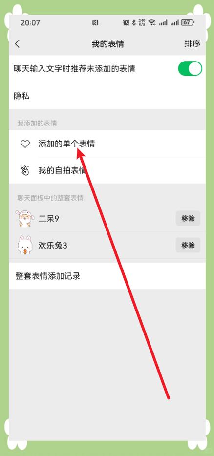 怎样删除微信里不喜欢的表情游戏截图