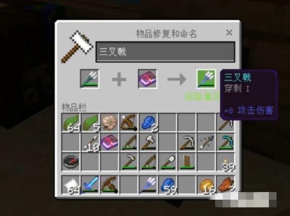 我的世界三叉戟怎么修复耐久