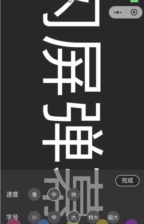 手机横屏滚动字幕