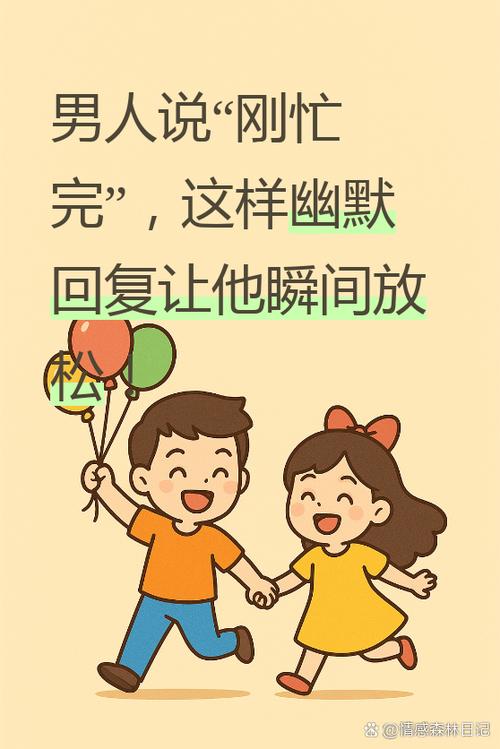 男人说毛线幽默回复他缩略图