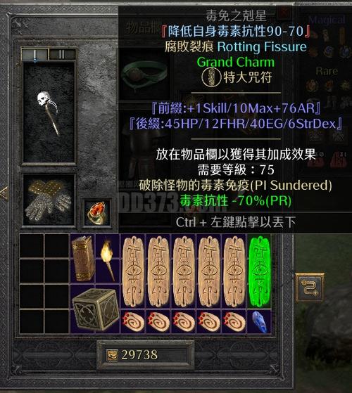 暗黑2毒死灵法师毕业装备图标